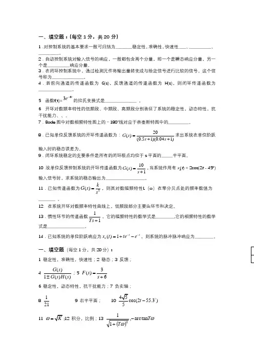 控制工程基础考卷带答案复习资料