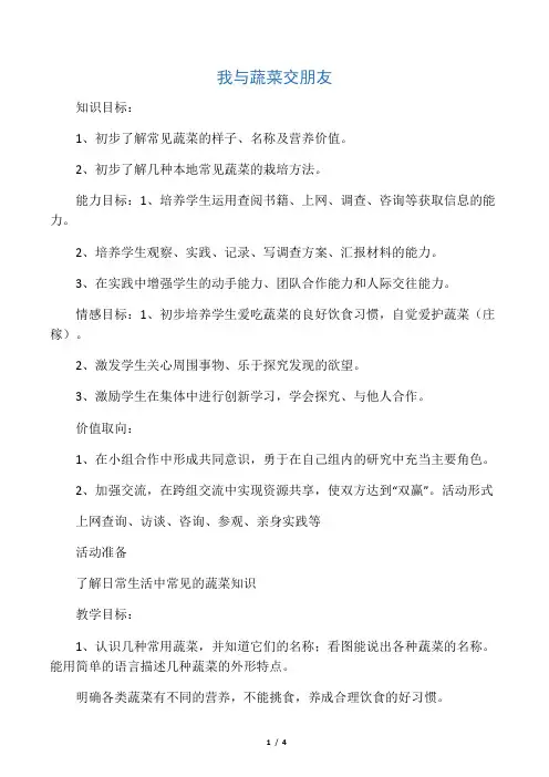 综合实践活动1-2年级《考察探究活动  4.我与蔬菜交朋友》_28