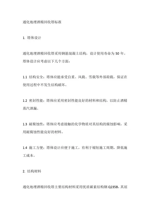 通化地埋酒精回收塔标准