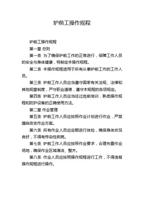 炉前工操作规程