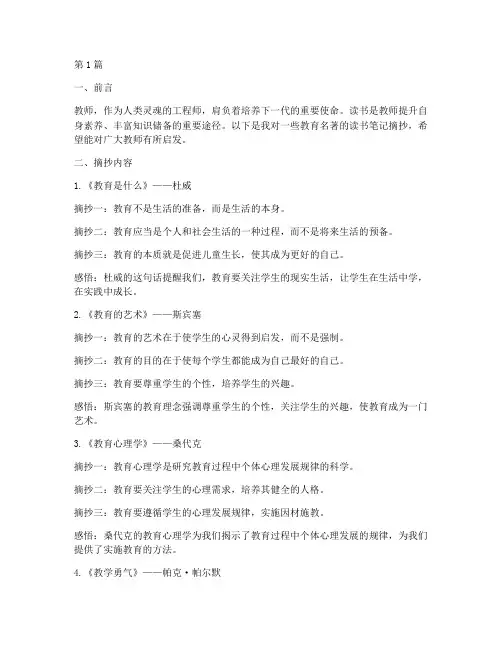 关于教师读书笔记摘抄(3篇)