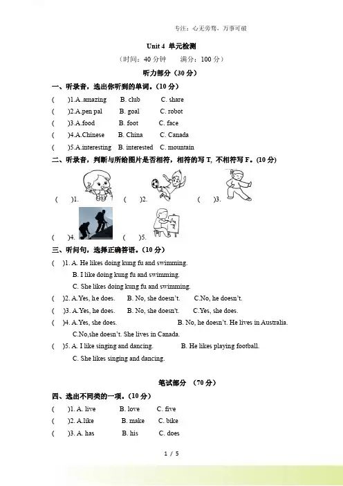 六年级上册英语单元检测-Unit4Ihaveapenpal人教PEP(word版,含听力材料和答案)