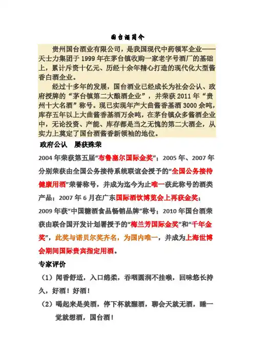 国台酒简介
