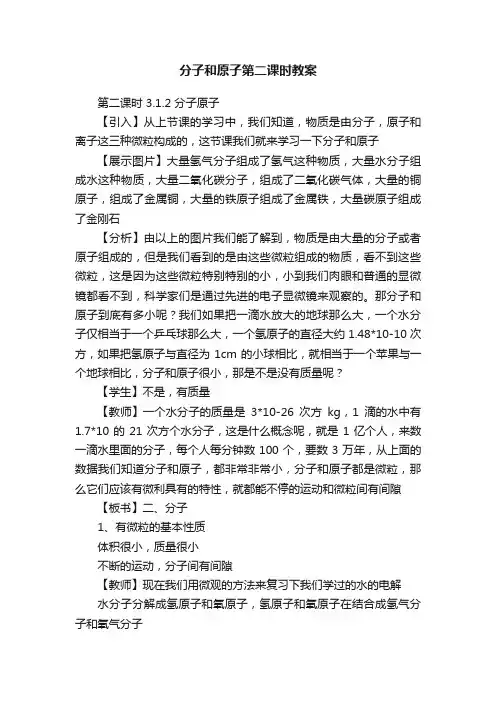 分子和原子第二课时教案