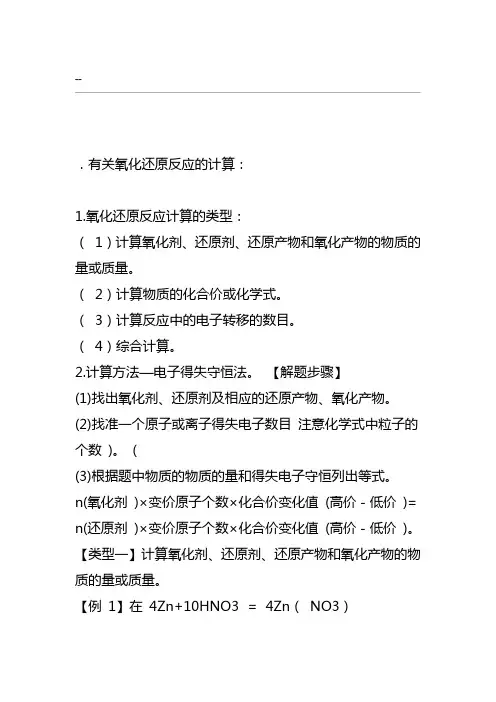 有关氧化还原反应的计算