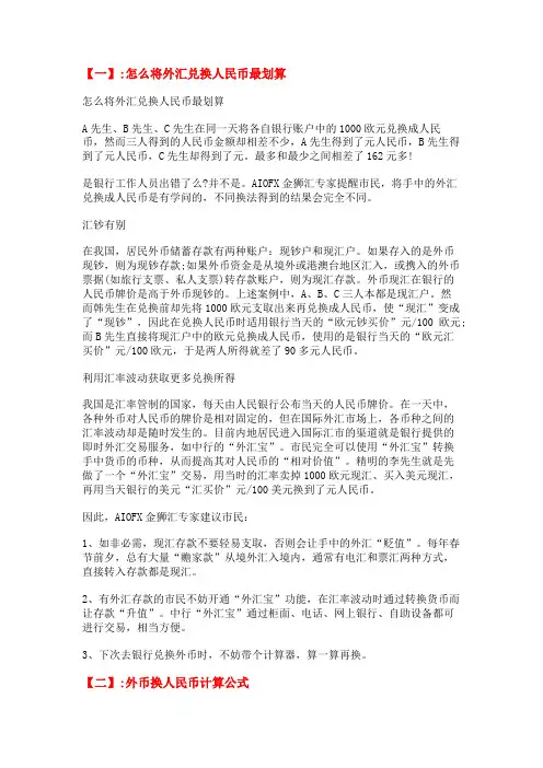 怎么用外币兑换人rmb