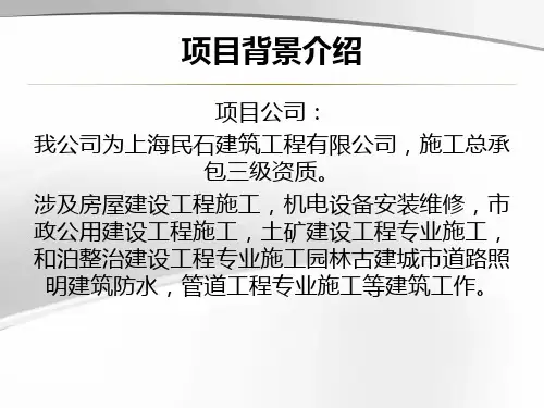 项目管理-案例--环球港高级办公楼建设项目共23页