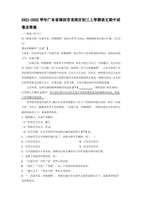 2021-2022学年广东省深圳市龙岗区初三上学期语文期中试卷及答案