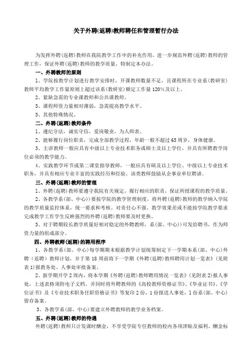 关于外聘