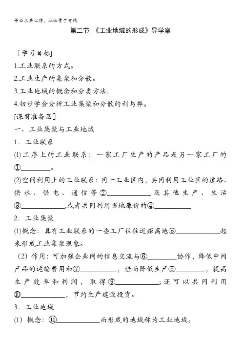 高中地理(2)第四章同步导学案：4.2工业地域的形成