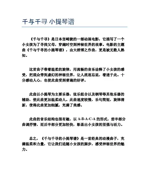 千与千寻 小提琴谱