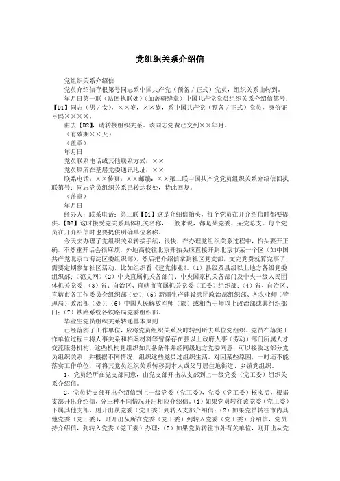 党组织关系介绍信.doc