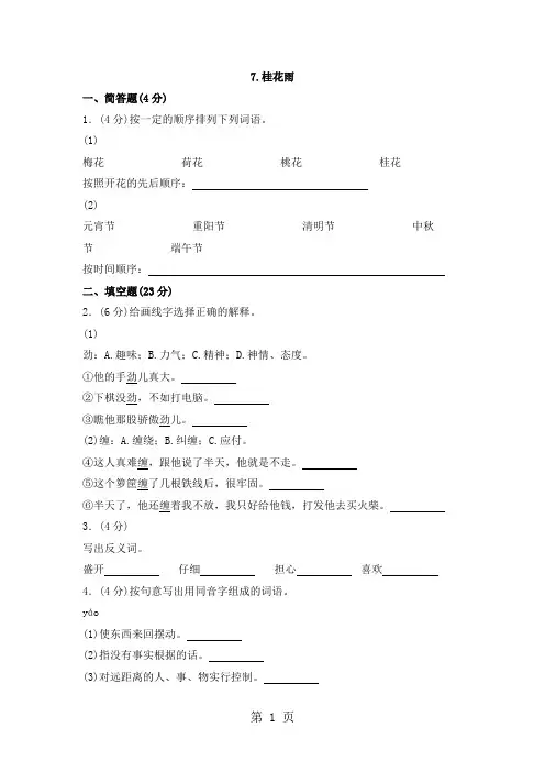 2019五年级上册语文同步训练一课一练7桂花雨1人教新课标语文