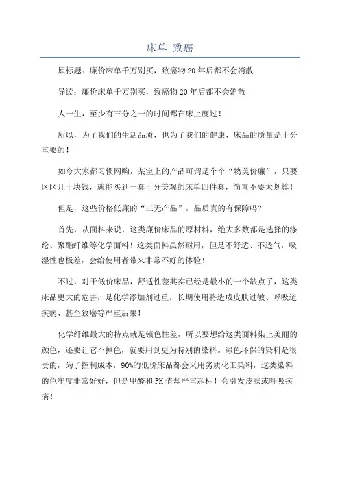 床单 致癌