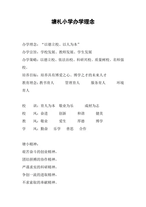 办学理念集锦