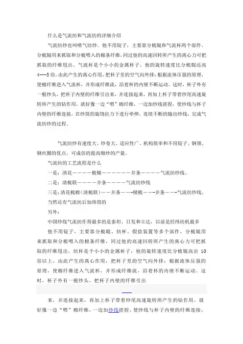 气流纺