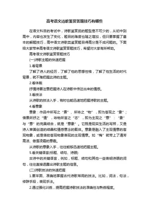 高考语文诗歌鉴赏答题技巧有哪些