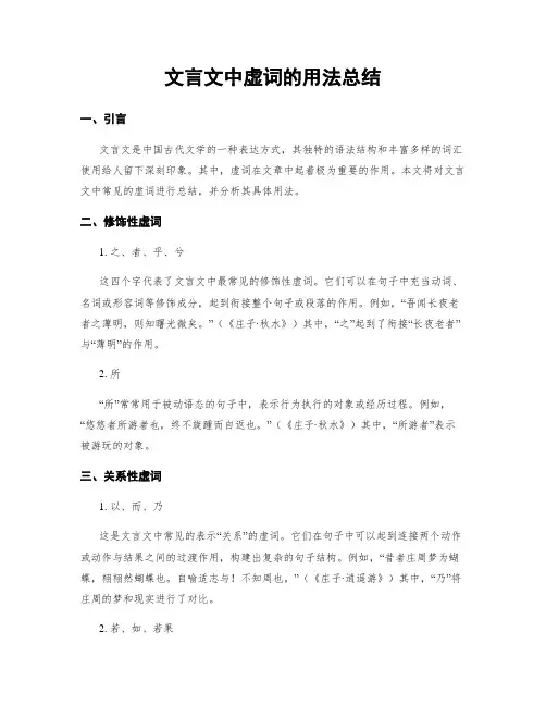 文言文中虚词的用法总结