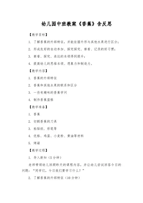 幼儿园中班教案《香蕉》含反思