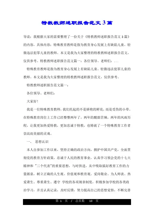 特教教师述职报告范文3篇