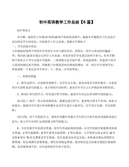 初中英语教学工作总结【6篇】