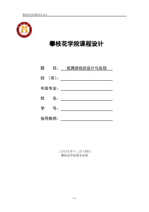 纸牌游戏课程设计