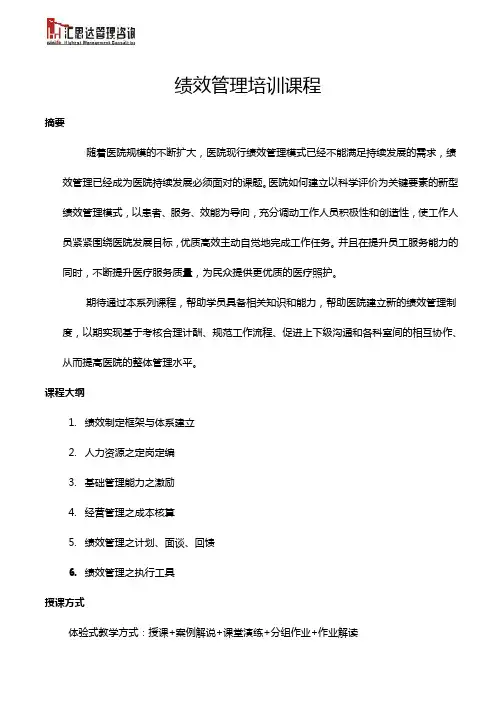 绩效管理培训课程