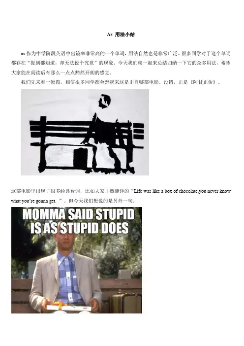 单词用法梳理：as 用法小结
