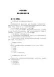 《供应链管理》第二版参考答案[20页]