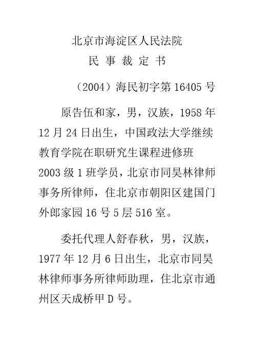 驳回起诉民事裁定书范文