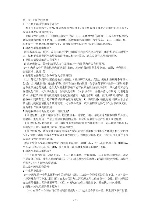 第一章-土壤侵蚀类型