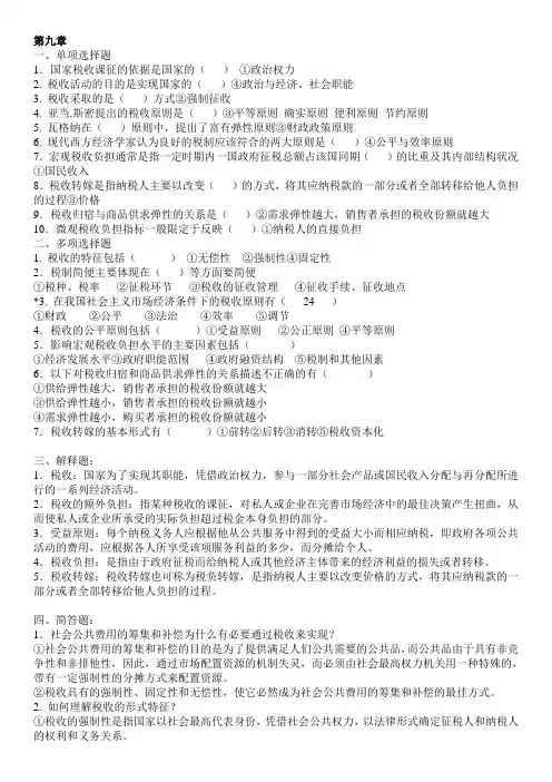 税收原理复习题