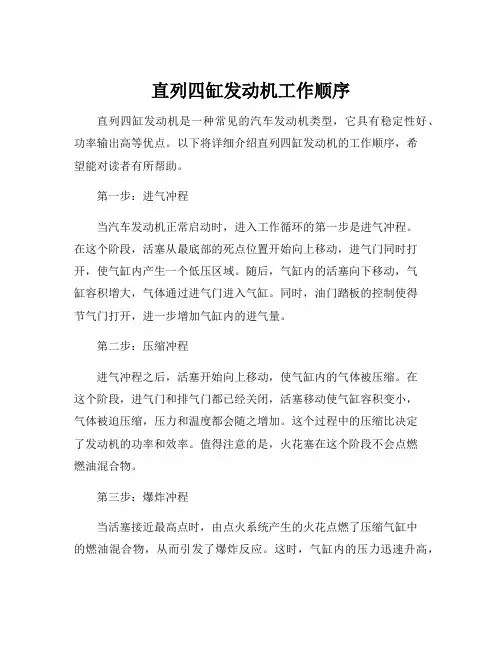 直列四缸发动机工作顺序