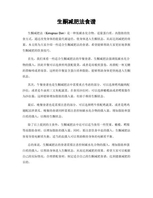 生酮减肥法食谱
