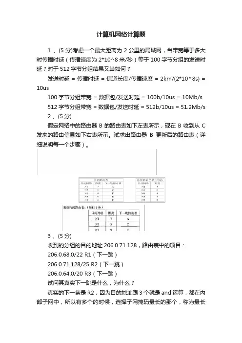 计算机网络计算题