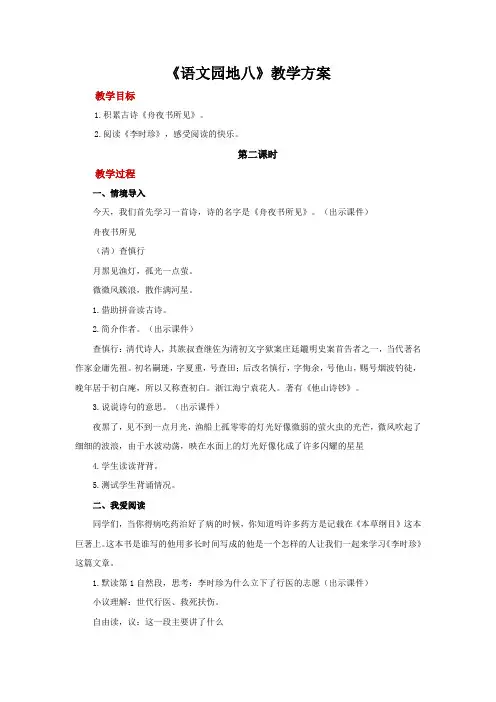 小学语文新部编人教版 【教学方案】语文园地八示范教案第2课时