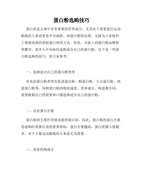 蛋白粉选购技巧