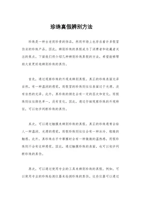 珍珠真假辨别方法
