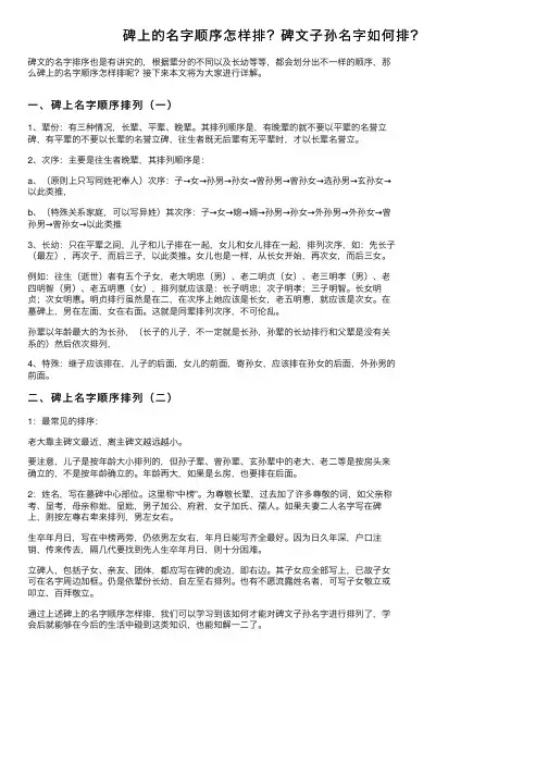 碑上的名字顺序怎样排？碑文子孙名字如何排？