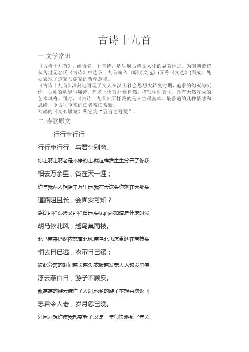 古诗十九首
