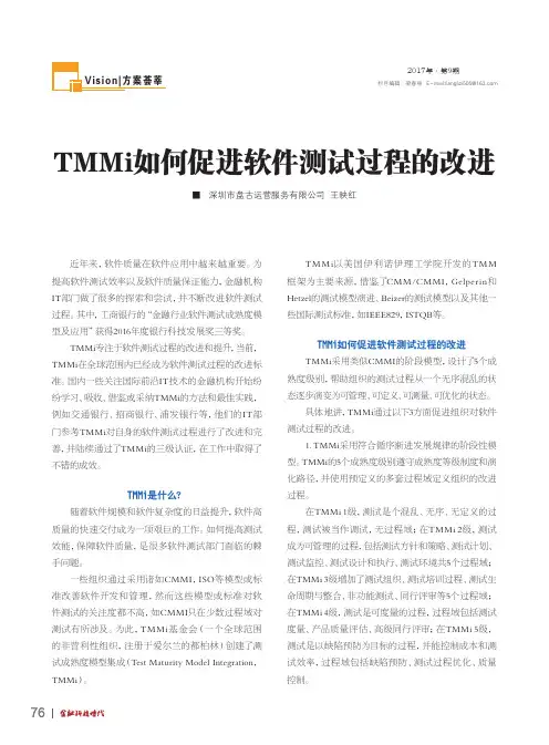TMMi如何促进软件测试过程的改进