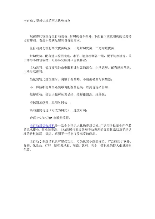 全自动L型封切机的两大优势特点