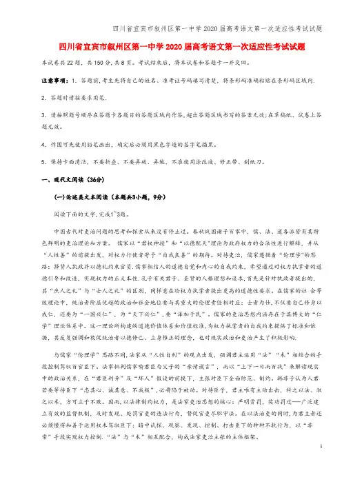 四川省宜宾市叙州区第一中学2020届高考语文第一次适应性考试试题