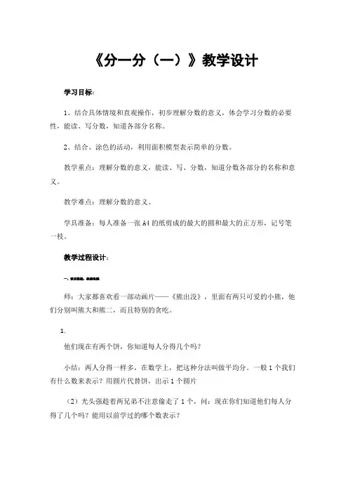 《分一分（一）》教学设计
