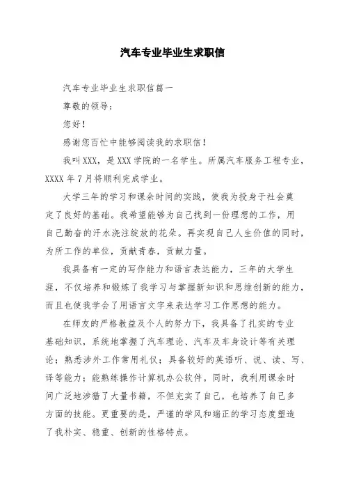 汽车专业毕业生求职信