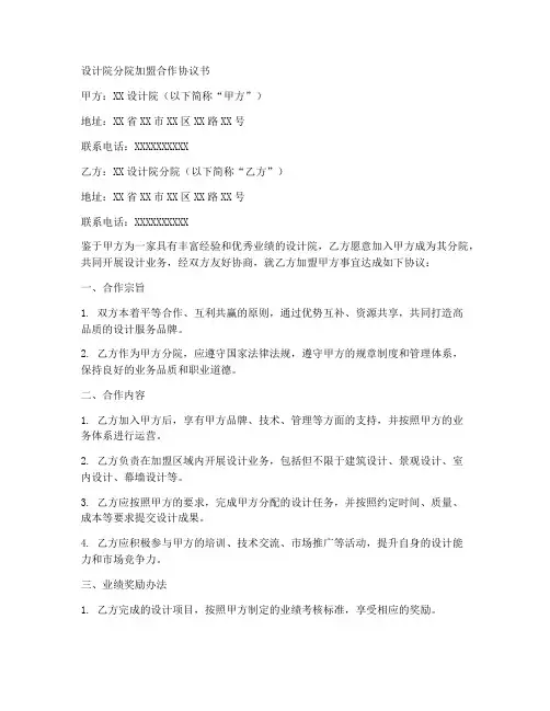 设计院分院加盟合作协议书