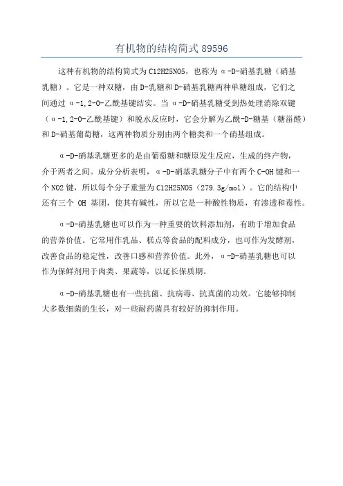 有机物的结构简式89596