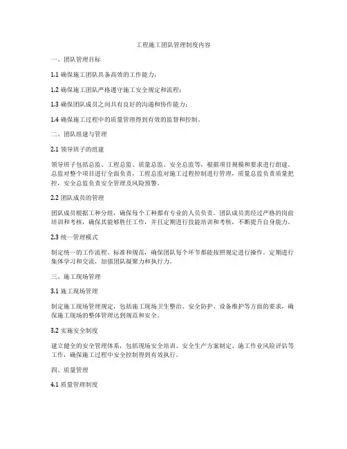 工程施工团队管理制度内容