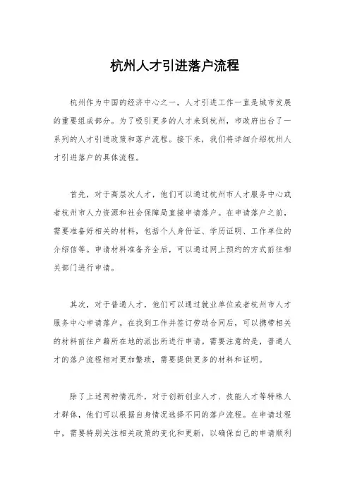 杭州人才引进落户流程