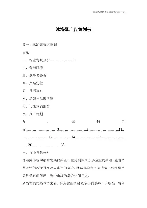 沐浴露广告策划书